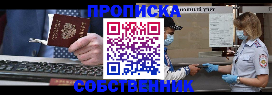 временная регистрация недорого в Борзе