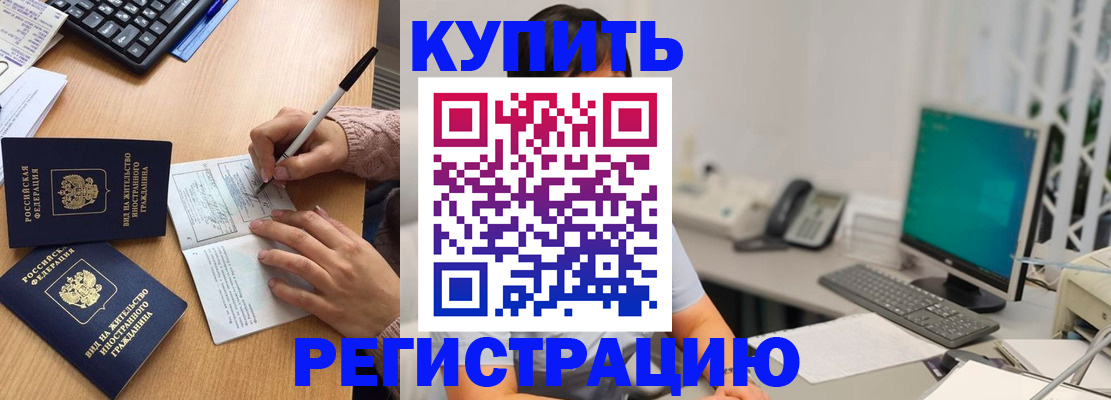 прописка ребенка в Борзе